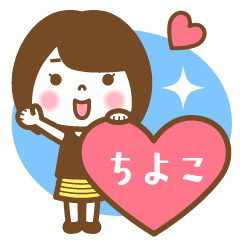"Chiyoko" Name Girl Animation Sticker!