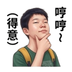 麟少年演很大的日常