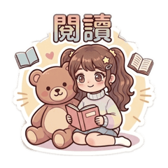恬靜小日子：與熊熊的閱讀時光