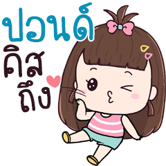 Chue Pond aeng na