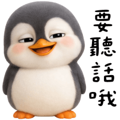 E人自信小企鵝 （夠帥）