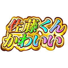 I love Satou-kun. Rainbow SP