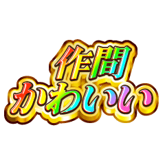 I love Sakma. Rainbow SP