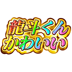 I love Ryuto-kun. Rainbow SP