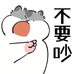 一些倉鼠什麼的_惡搞版