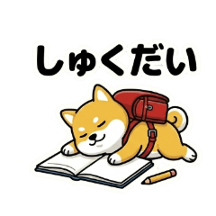 Schoolbag Shiba Inu Vol.2