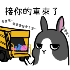 跩兔與雀雀們的合作日常-有夠台