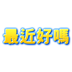 讚美語-1&nbsp; &nbsp;20260000006