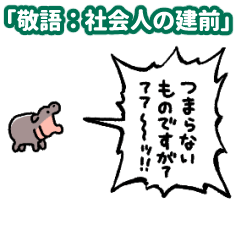 Yelling Baby Hippo: Polite Tatemae