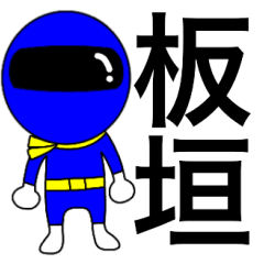 Mysterious blue ranger Itagaki