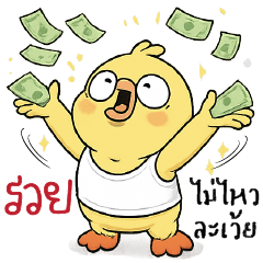 ส๊าาาาาาธุ เพี๊ยง!!