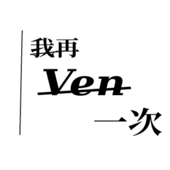 極簡易文字系列（第1P）
