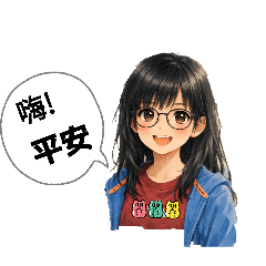 Emiko 造型字貼&問安