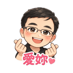 風雲俊秀愛你貼圖