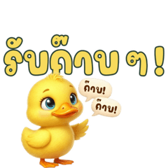 The duck acknowledges.