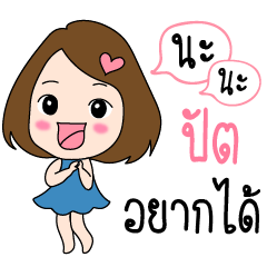 Patt is my name (Cute Girl Special)