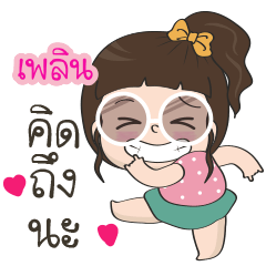Plern miss U