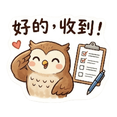 努力工作的貓頭鷹