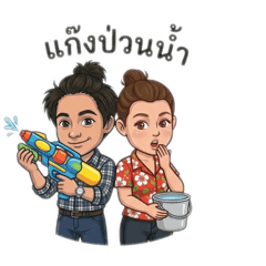 Pee Pan&Nong Puan The Chaotic Water Gang