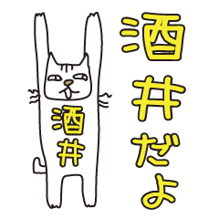 Only for Mr. Sakai Banzai Cat