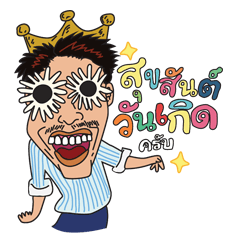 Blooming King: The Birthday Boss