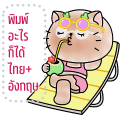 เปลี่ยนข้อความตามใจ (นานะ โนโนะ สงกรานต์