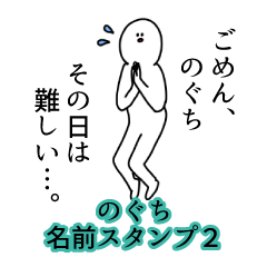 Noguchi's name Sticker 2