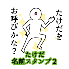 Takeda's name Sticker 2