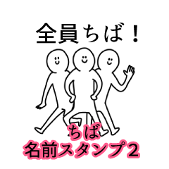 Chiba's name Sticker 2