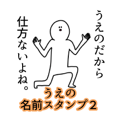 Ueno's name Sticker 2