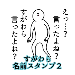 Sugawara's name Sticker 2