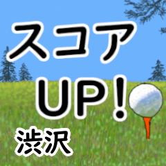 Shibusawa'having fun golfing