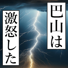 HAYAMA Manga Narration Dokuhaku 5