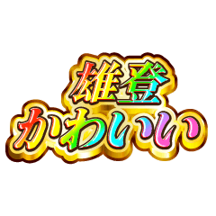 I love Yuuto. Rainbow SP