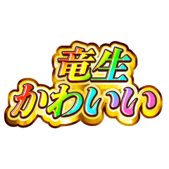 I love Ryuusei. Rainbow SP