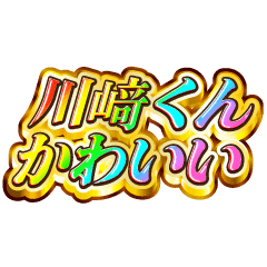 I love Kawasaki-kun. Rainbow SP