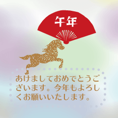 シルエット午年メッセージ【修正版】