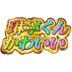 I love Rinne-kun. Rainbow SP