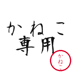 Kaneko Text Shuji Stickers