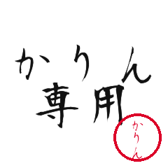 Karin Text Shuji Stickers