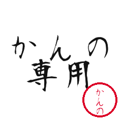 Kanno Text Shuji Stickers