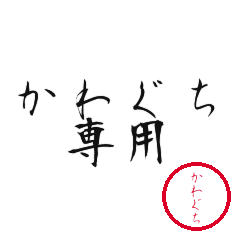 Kawaguchi Text Shuji Stickers