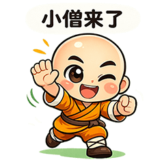 小小武僧｜萬用日常語錄