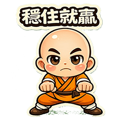 小小武僧｜元氣鼓勵語錄
