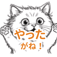 Sleepy Cat Nagoya Dialect 3