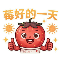 莓好日常：草莓小精靈的諧音幹話