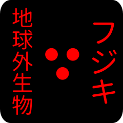 out of earth sticker1 for fujiki