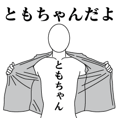 TOMO-CHAN REVOLUTION 2
