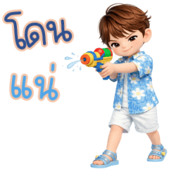 น้ำนนท์ สุขสันต์ วันสงกรานต์ครับ 3_34