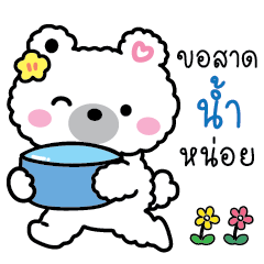 Winnie the bear very happy (Songkran).